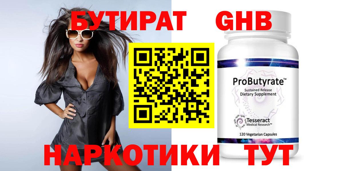 БУТИРАТ GHB Раменское