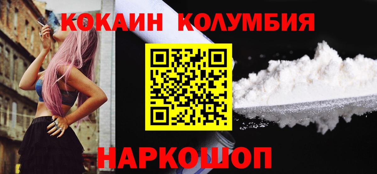 Раменское  Кокаин Columbia  Вход с VPN  КОКАИН 98% 