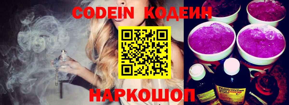 Codein Purple Drank  Вход с VPN  Раменское  Кодеин Purple Drank 