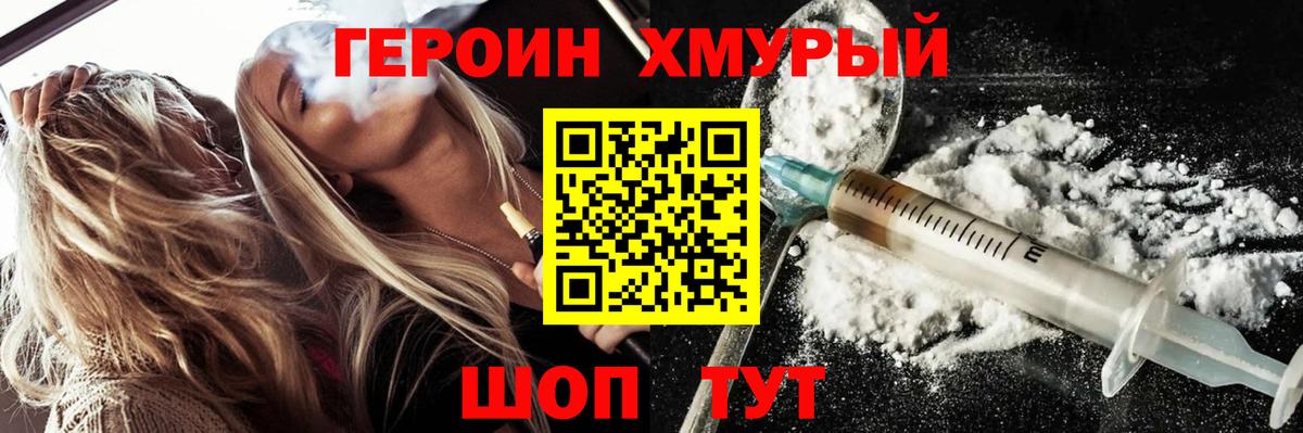 ГЕРОИН белый Раменское